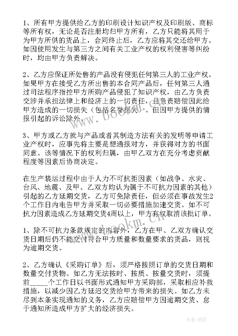 最新设备材料采购合同(模板5篇)