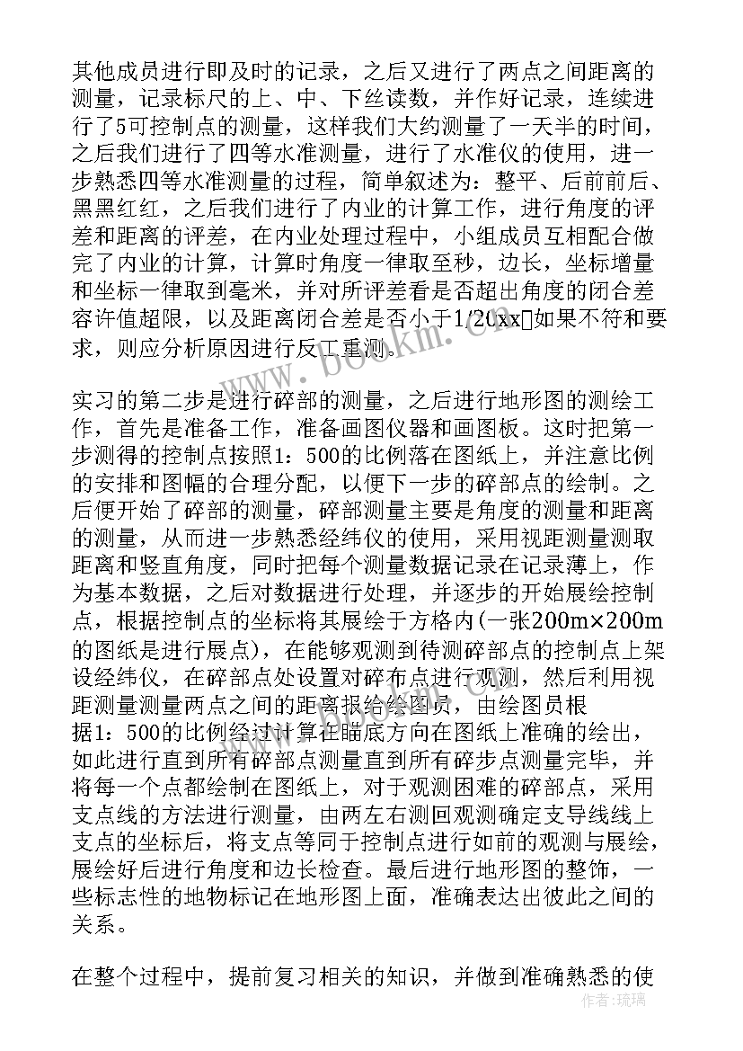 2023年工程测量实习报告(优质9篇)