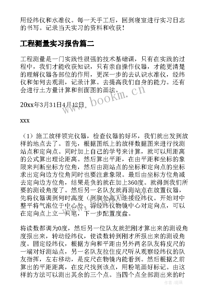 2023年工程测量实习报告(优质9篇)