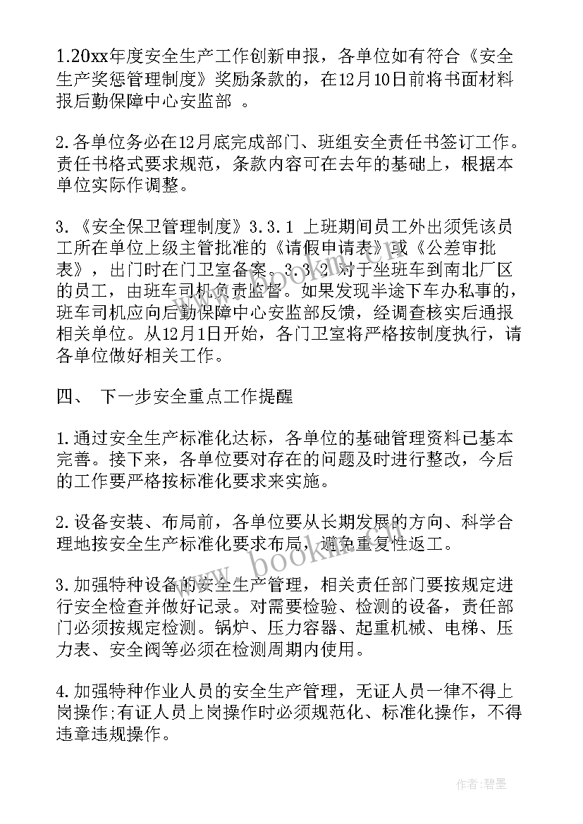 2023年月度安全会议内容 月度安全生产会议纪要(汇总5篇)