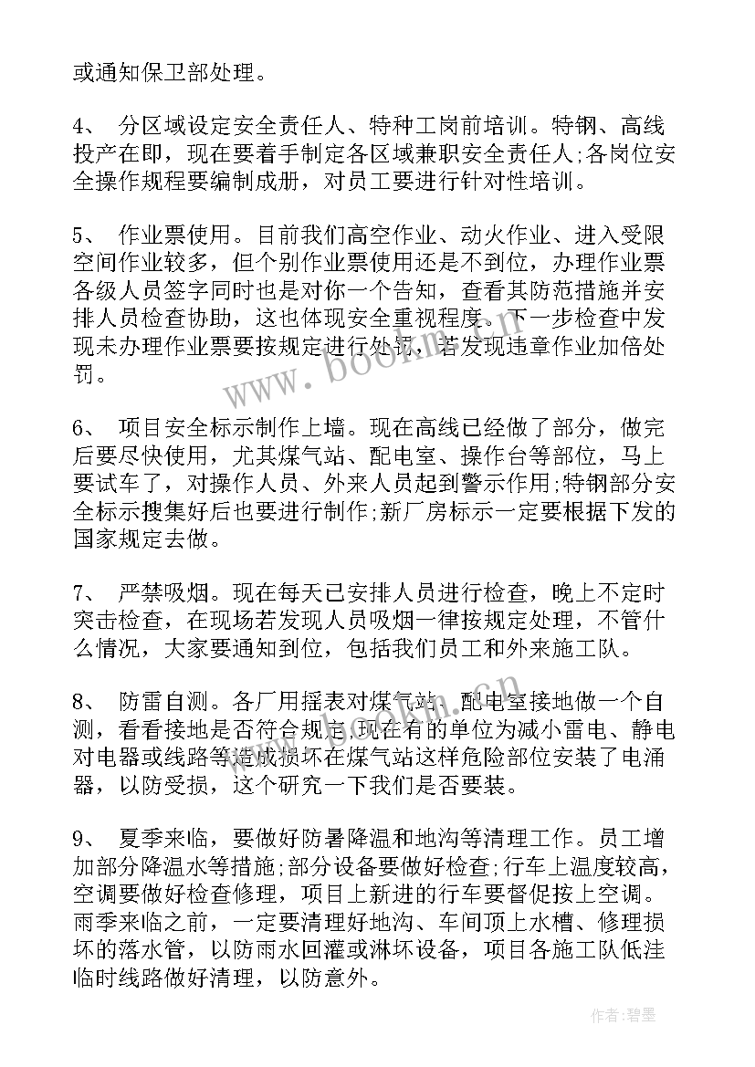 2023年月度安全会议内容 月度安全生产会议纪要(汇总5篇)