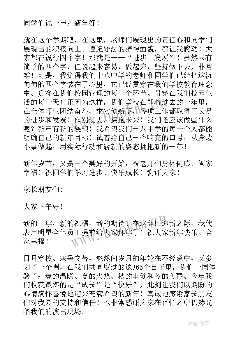 2023年校长元旦三分钟讲话稿 元旦三分钟精彩讲话稿(优秀5篇)