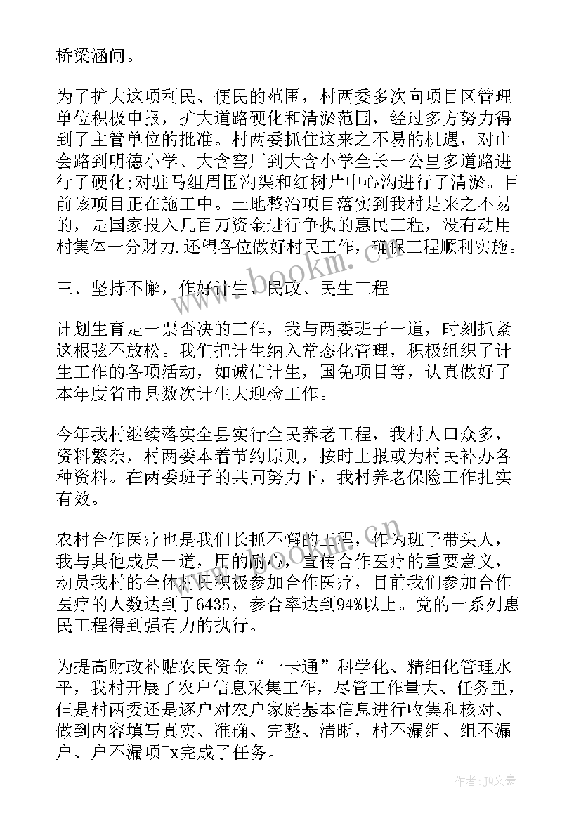 村委会年度述职报告(优秀5篇)