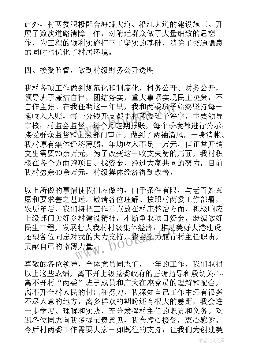 村委会年度述职报告(优秀5篇)