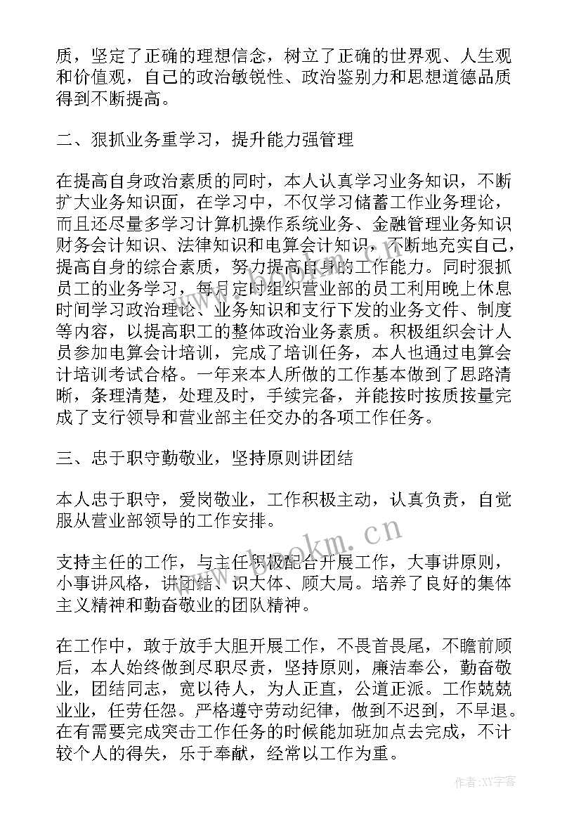 2023年银行工作总结个人 银行人员个人工作总结(模板5篇)