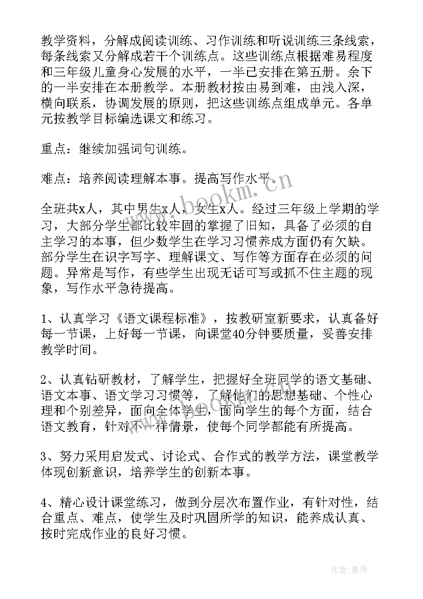 2023年小学语文一年级教学工作计划 教学工作计划小学语文一年级(优秀7篇)