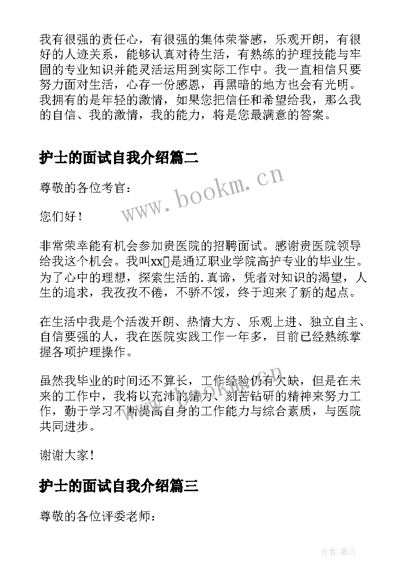 2023年护士的面试自我介绍 护士面试自我介绍(汇总9篇)