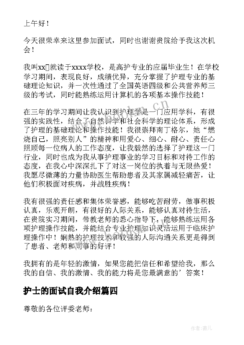 2023年护士的面试自我介绍 护士面试自我介绍(汇总9篇)