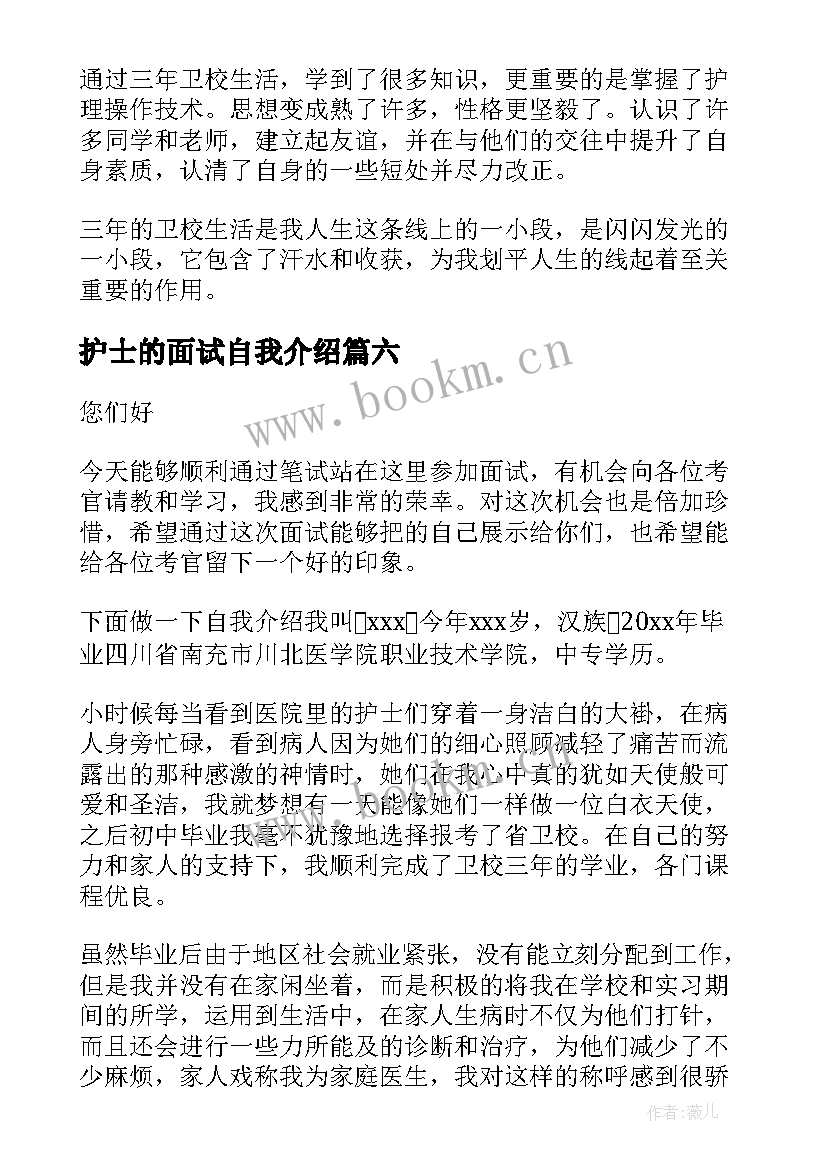 2023年护士的面试自我介绍 护士面试自我介绍(汇总9篇)