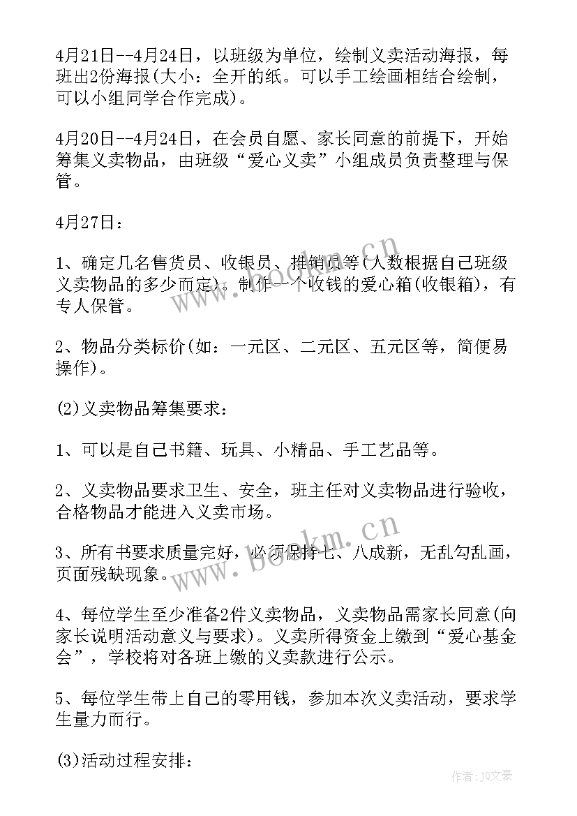 最新小学爱心传递活动方案及流程(汇总5篇)