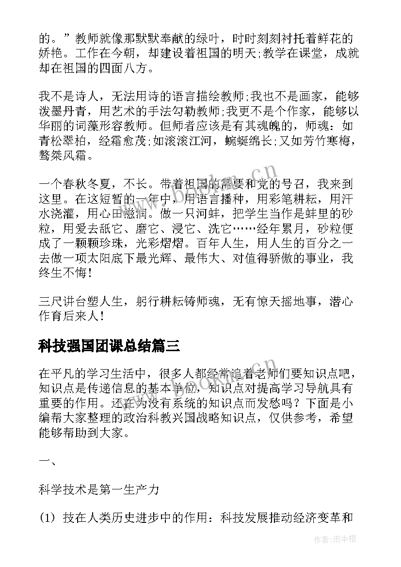 2023年科技强国团课总结(大全5篇)