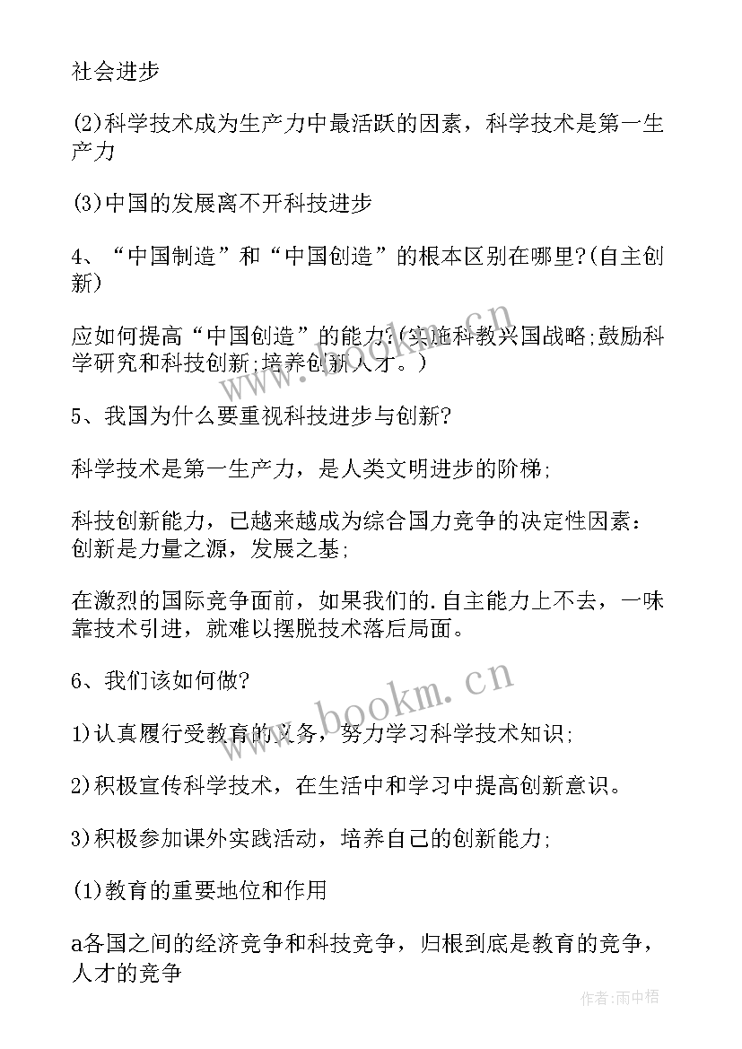 2023年科技强国团课总结(大全5篇)