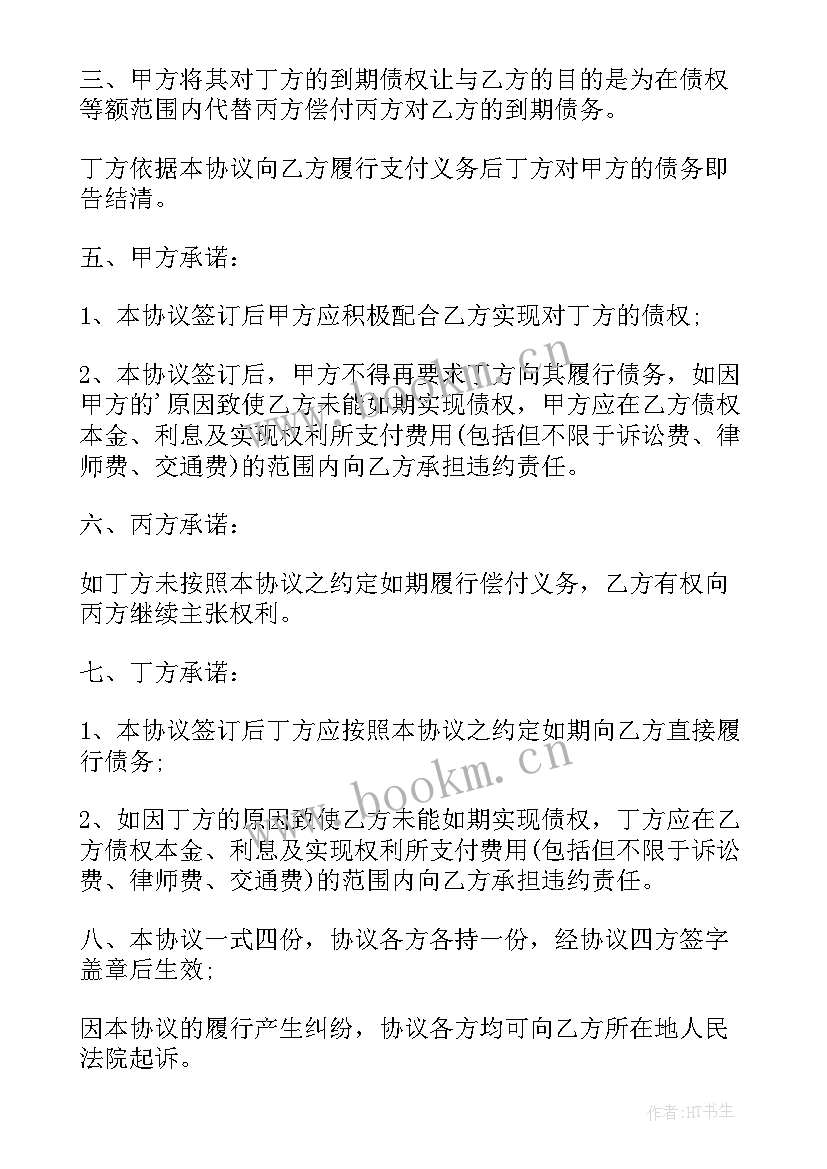 2023年工程债权债务转让协议 三方债权债务转让协议(模板10篇)