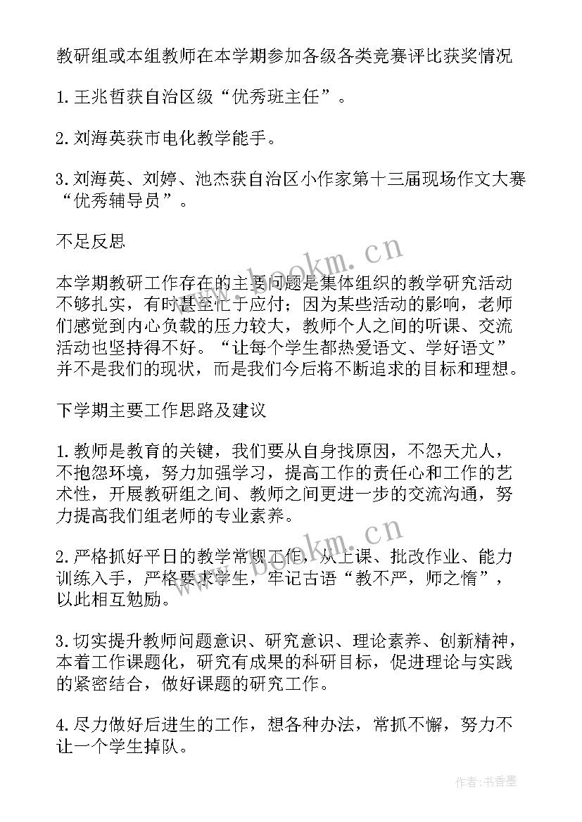 2023年小学语文教研组学期工作总结 小学语文教研组工作总结(通用5篇)