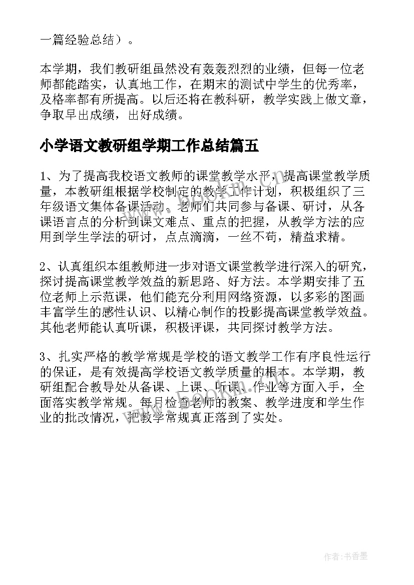 2023年小学语文教研组学期工作总结 小学语文教研组工作总结(通用5篇)