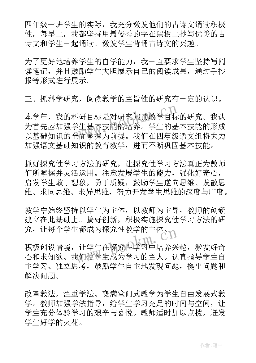 最新四年级语文教师个人教学工作总结(优质5篇)