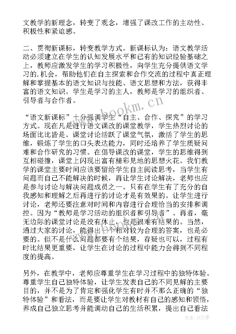 2023年新课程标准的感想 新课程标准学习心得体会(精选6篇)