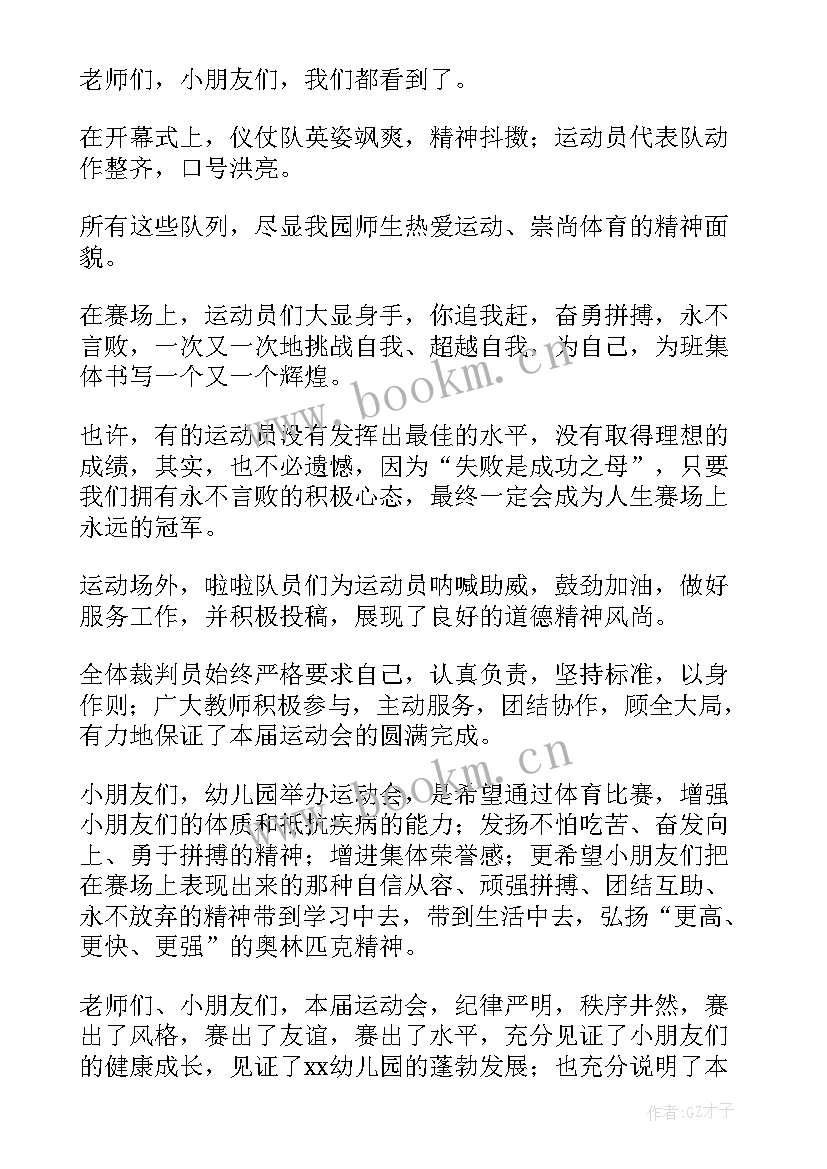 最新学校运动会闭幕式主持词(汇总9篇)