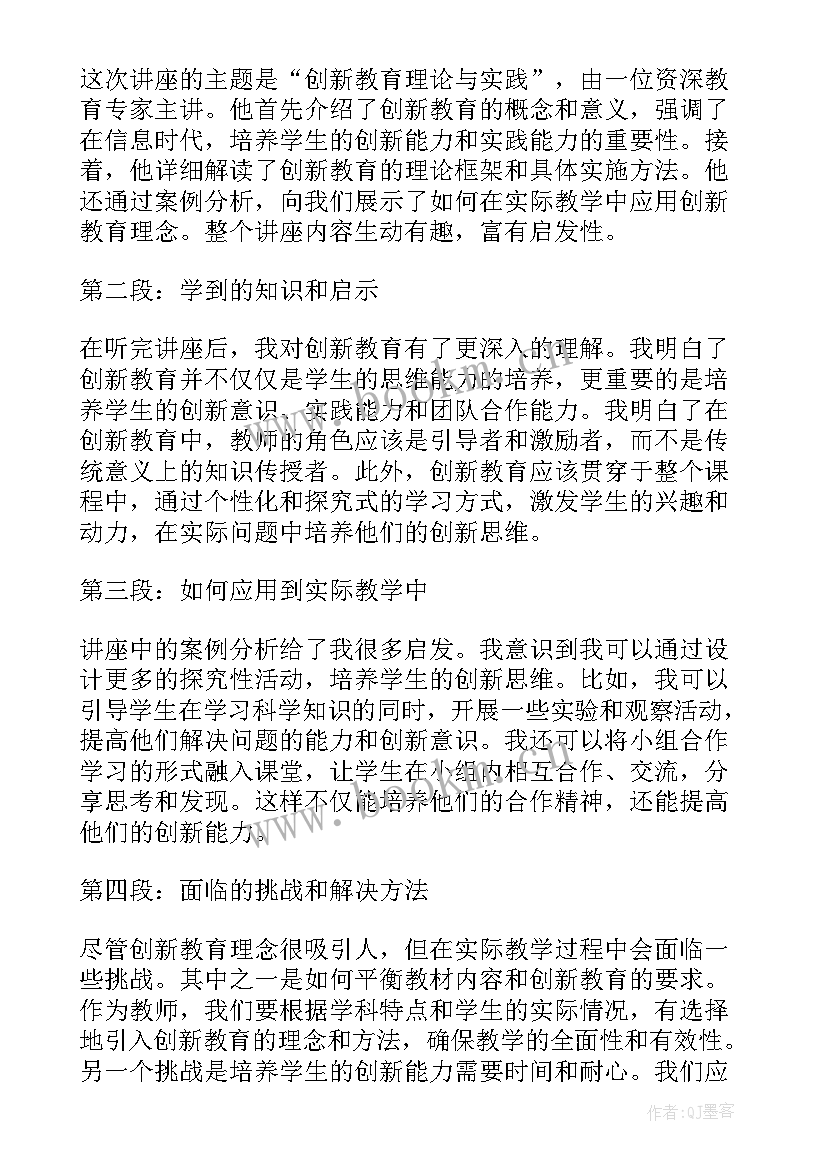 教师讲座体会(优秀7篇)