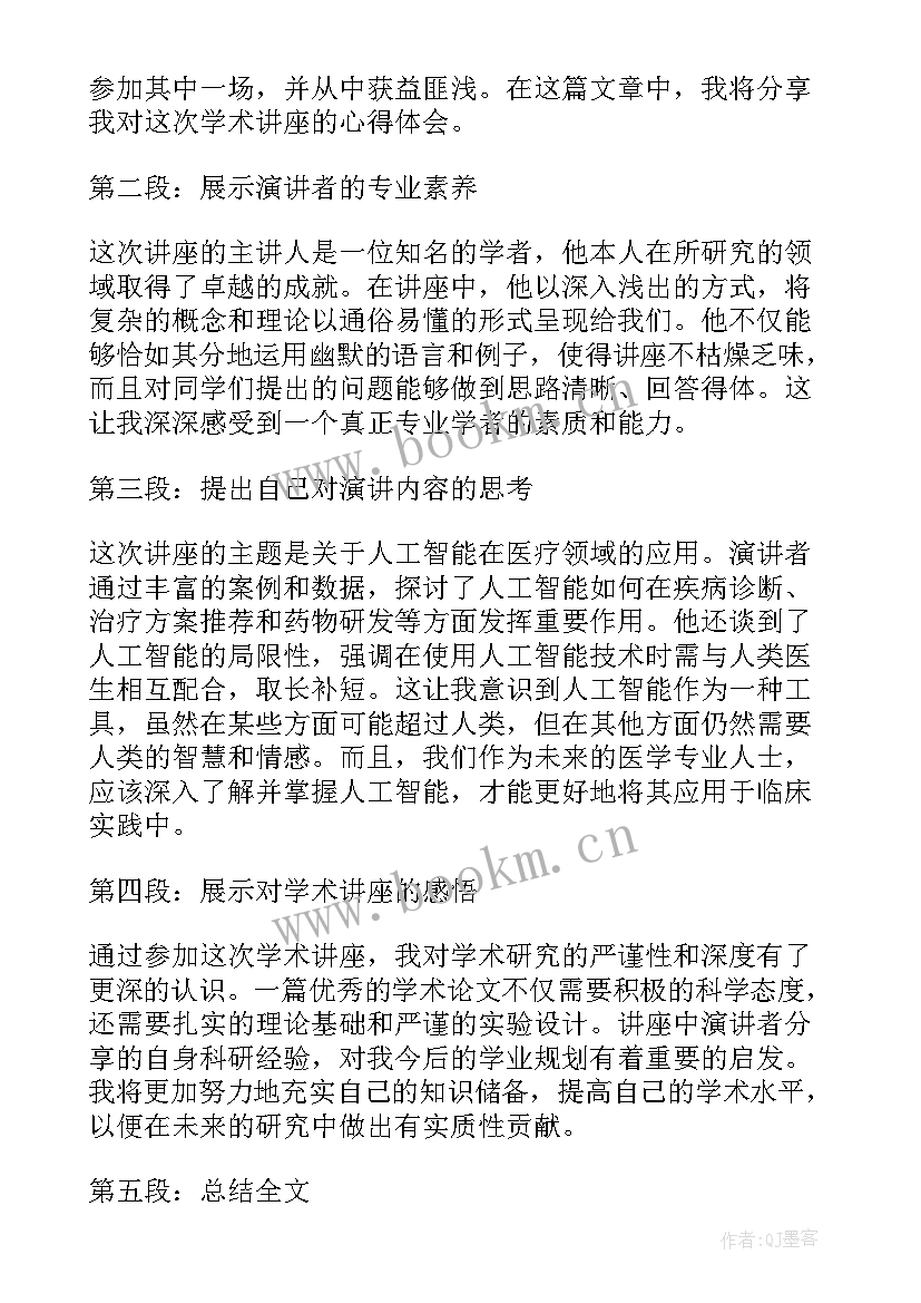 教师讲座体会(优秀7篇)