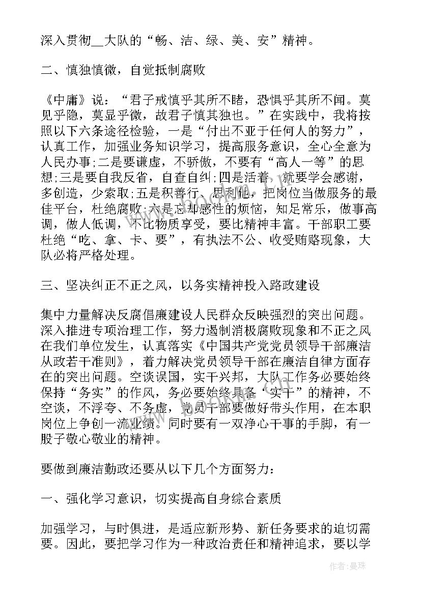 2023年廉洁勤政担当作为发言稿 廉洁勤政学习心得总结(模板5篇)