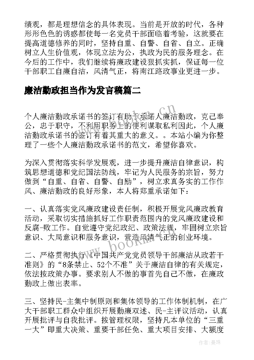 2023年廉洁勤政担当作为发言稿 廉洁勤政学习心得总结(模板5篇)