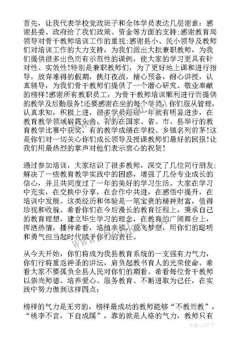 最新青年培训班结业讲话(优秀5篇)