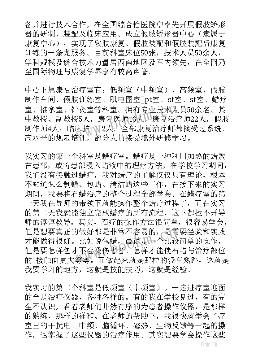 最新康复科出科自我鉴定(实用9篇)