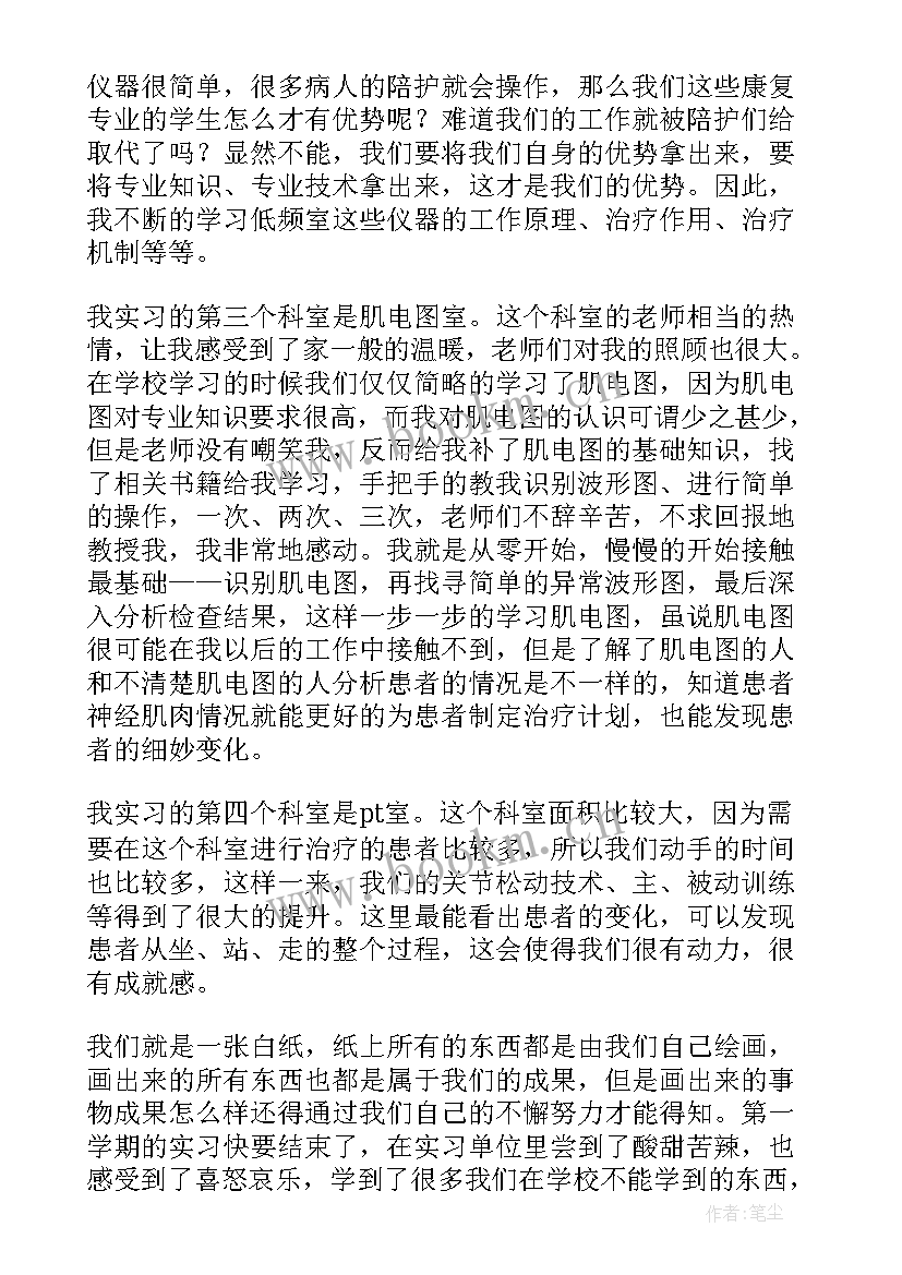 最新康复科出科自我鉴定(实用9篇)