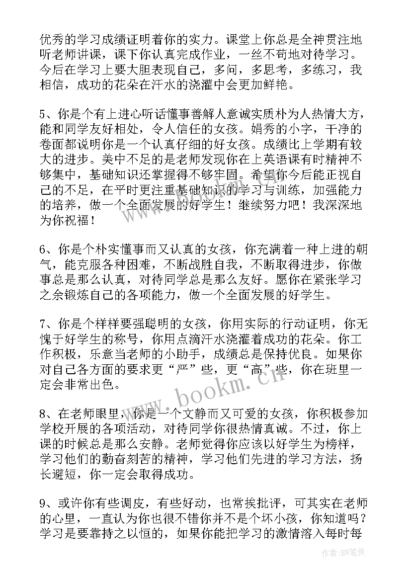 2023年陈述报告教师评语高三(精选5篇)