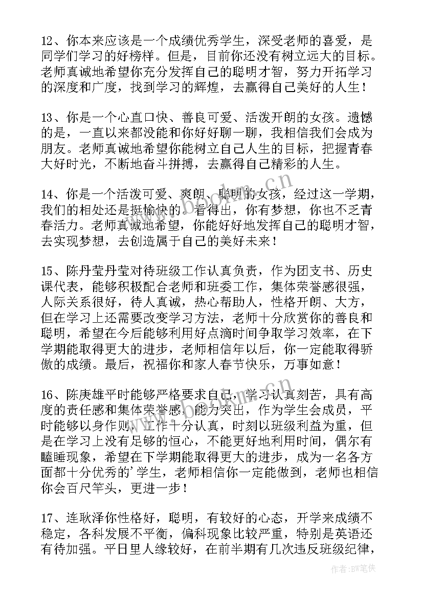 2023年陈述报告教师评语高三(精选5篇)