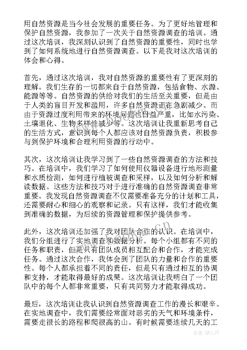 2023年自然资源意识形态风险网络舆情 自然资源调查培训心得体会(实用8篇)