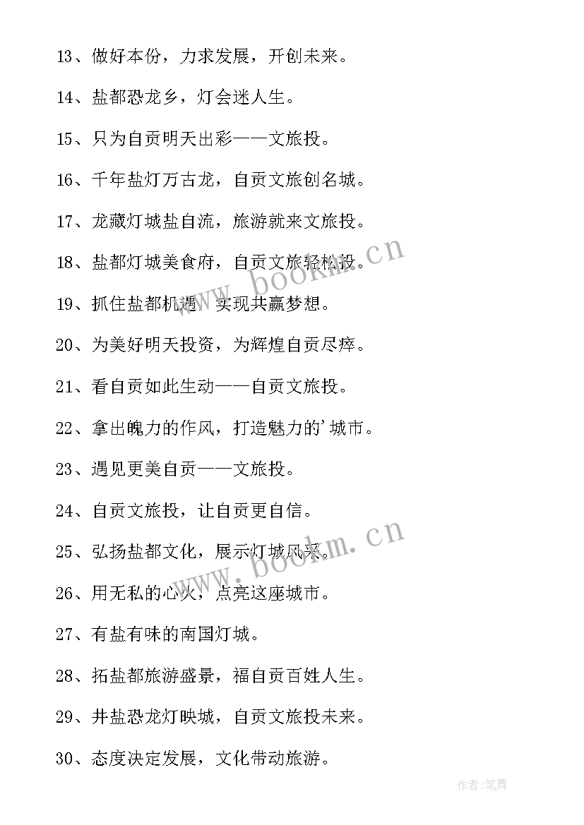 企业形象宣传标语(模板5篇)