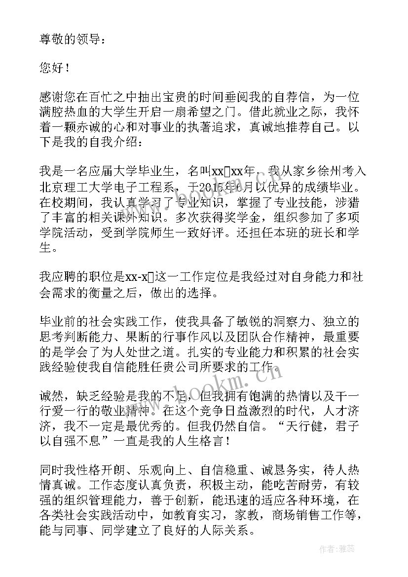 2023年大学生毕业自荐信(精选7篇)