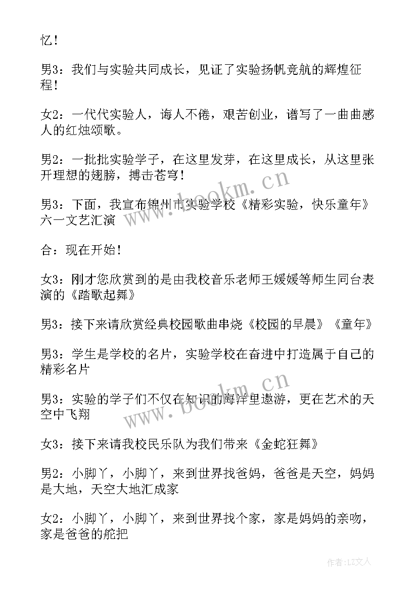 文艺汇演春天主持串词 文艺汇演主持串词(通用6篇)