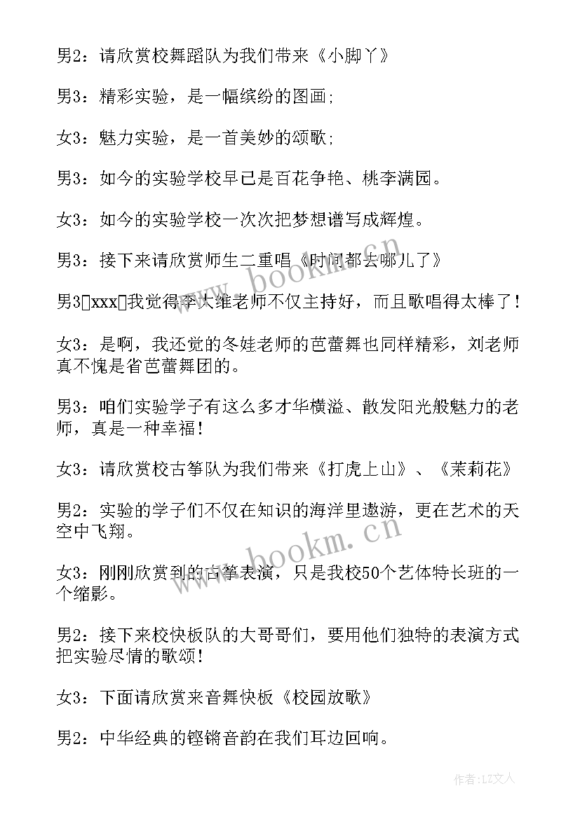 文艺汇演春天主持串词 文艺汇演主持串词(通用6篇)