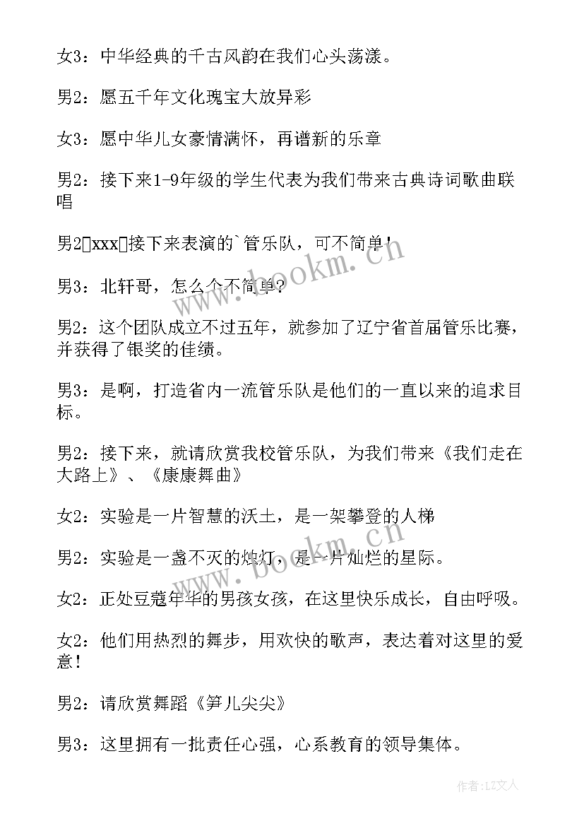 文艺汇演春天主持串词 文艺汇演主持串词(通用6篇)