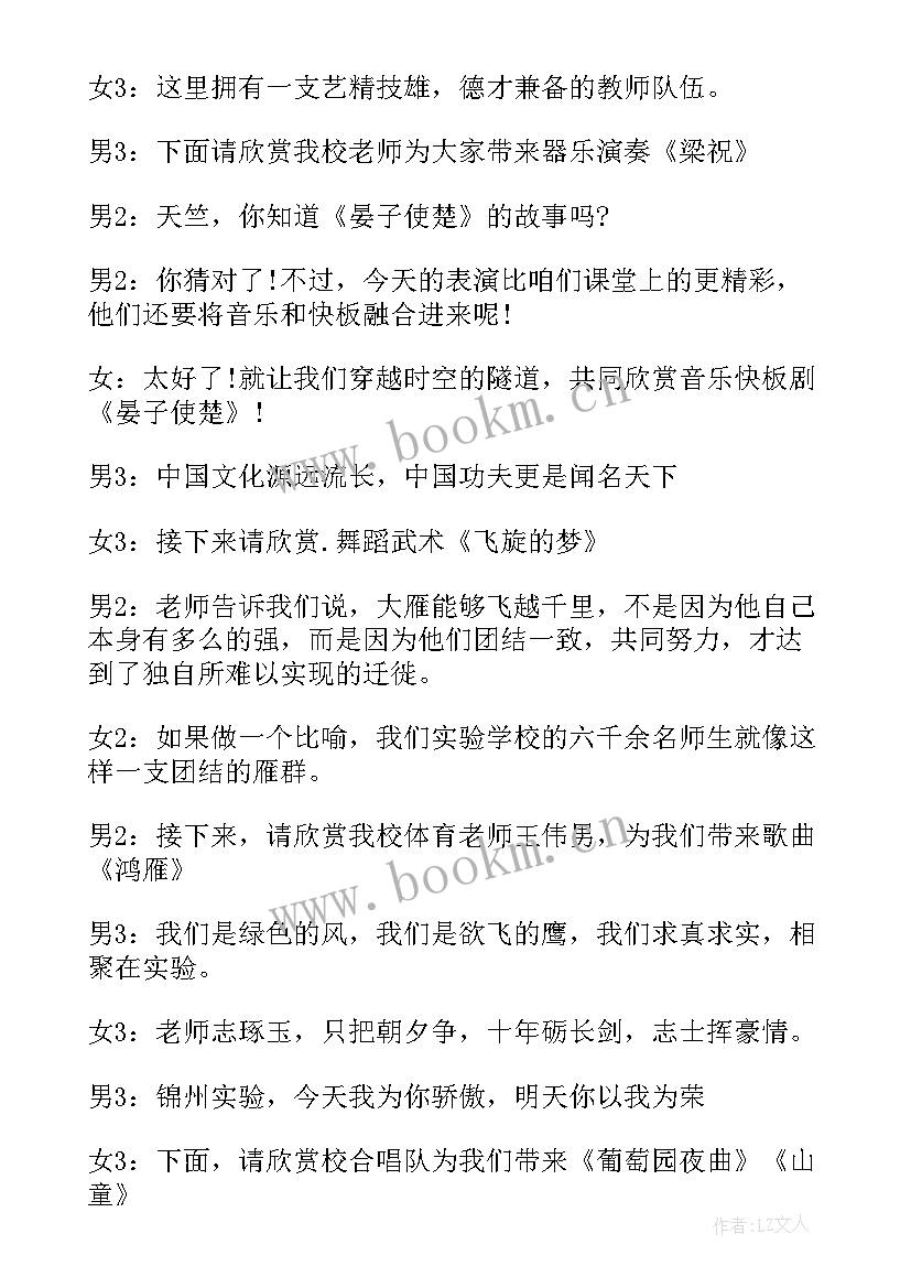 文艺汇演春天主持串词 文艺汇演主持串词(通用6篇)