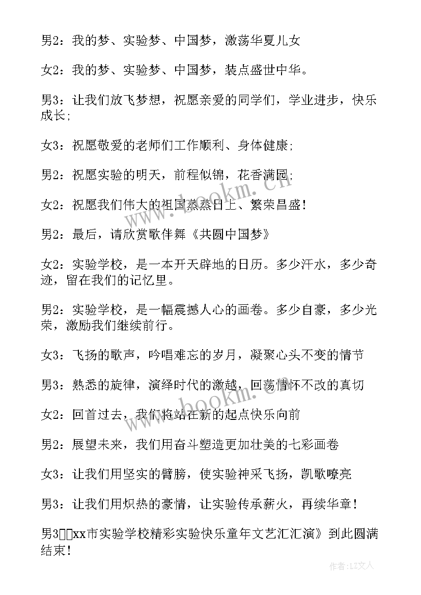 文艺汇演春天主持串词 文艺汇演主持串词(通用6篇)