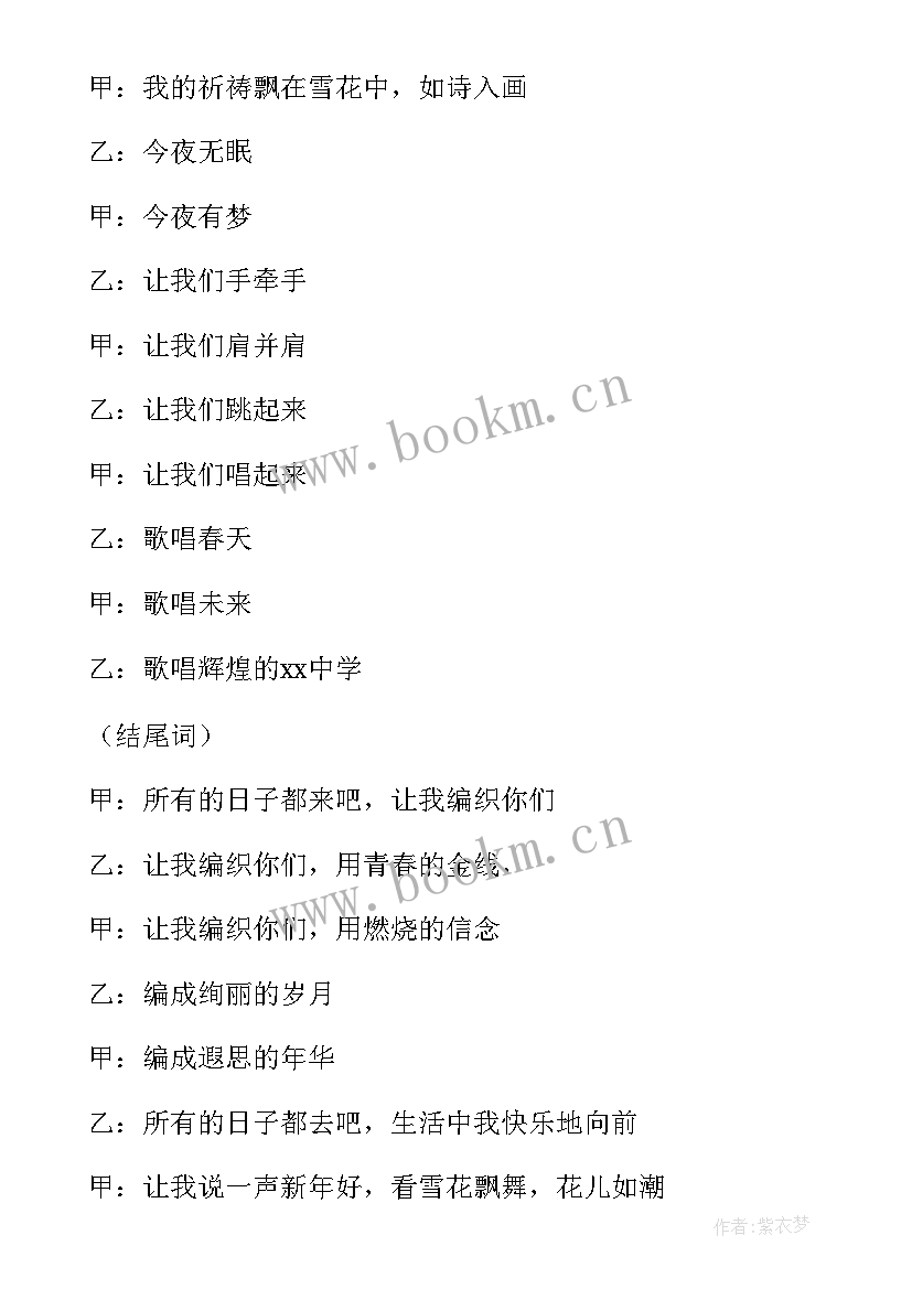 元旦晚会主持词 新年元旦晚会主持词(通用8篇)