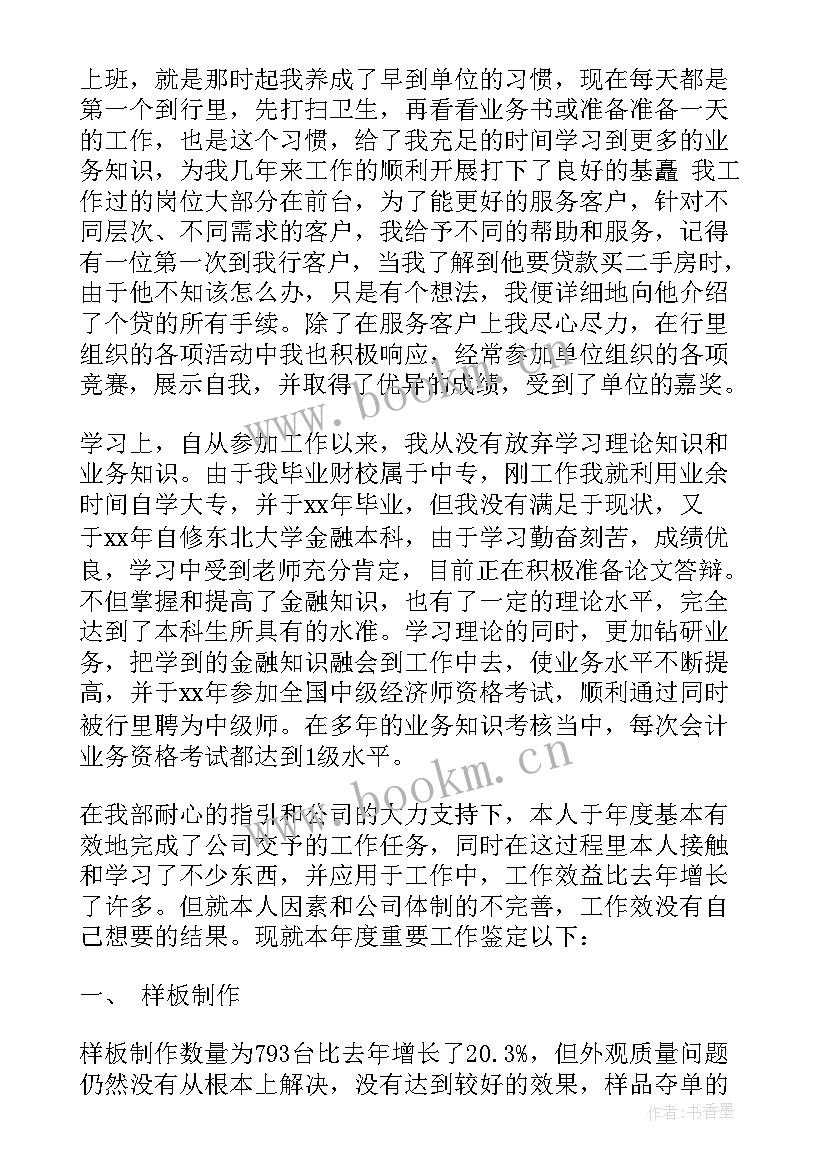 2023年个人工作评语 个人工作鉴定评语(优质6篇)