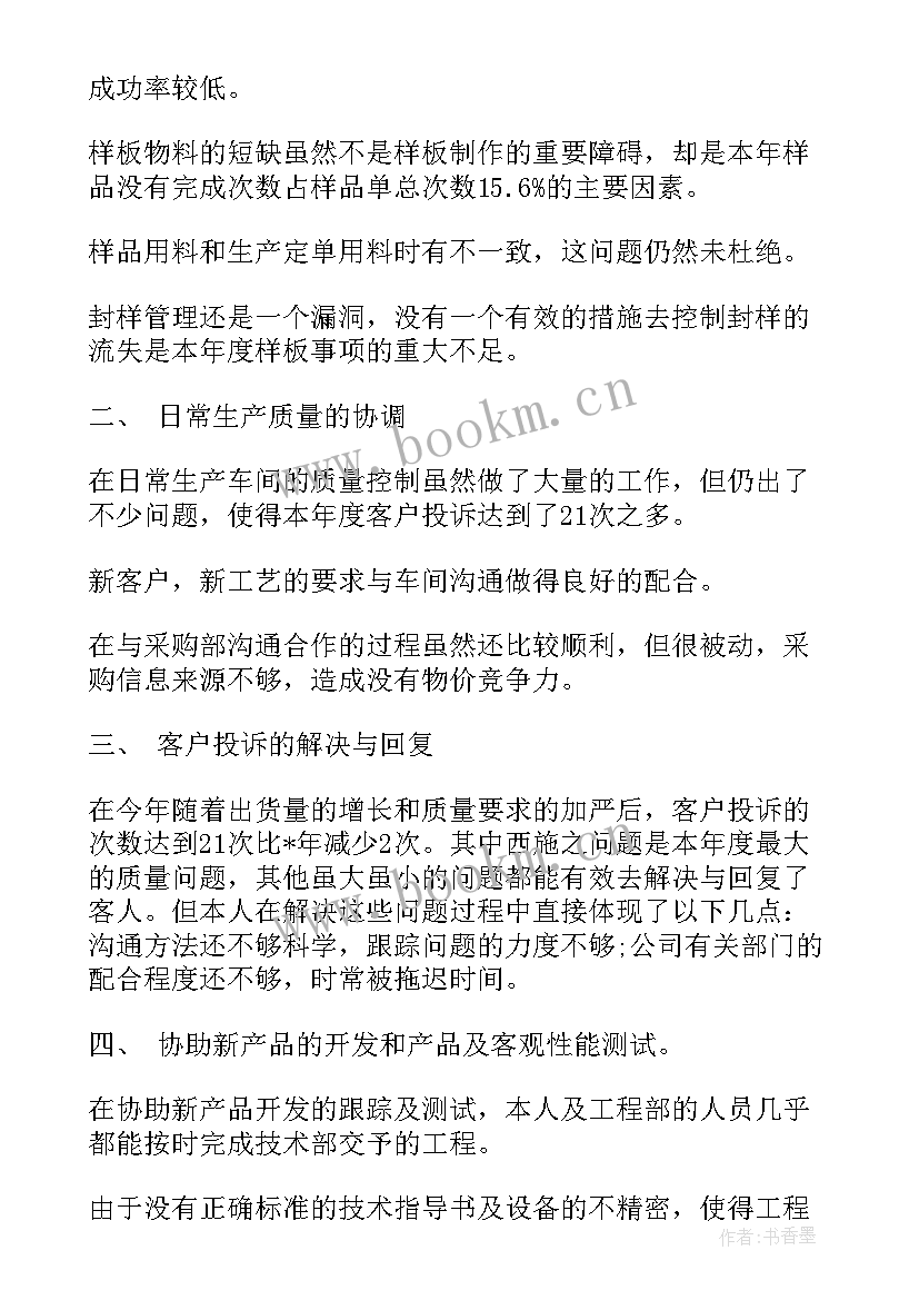 2023年个人工作评语 个人工作鉴定评语(优质6篇)