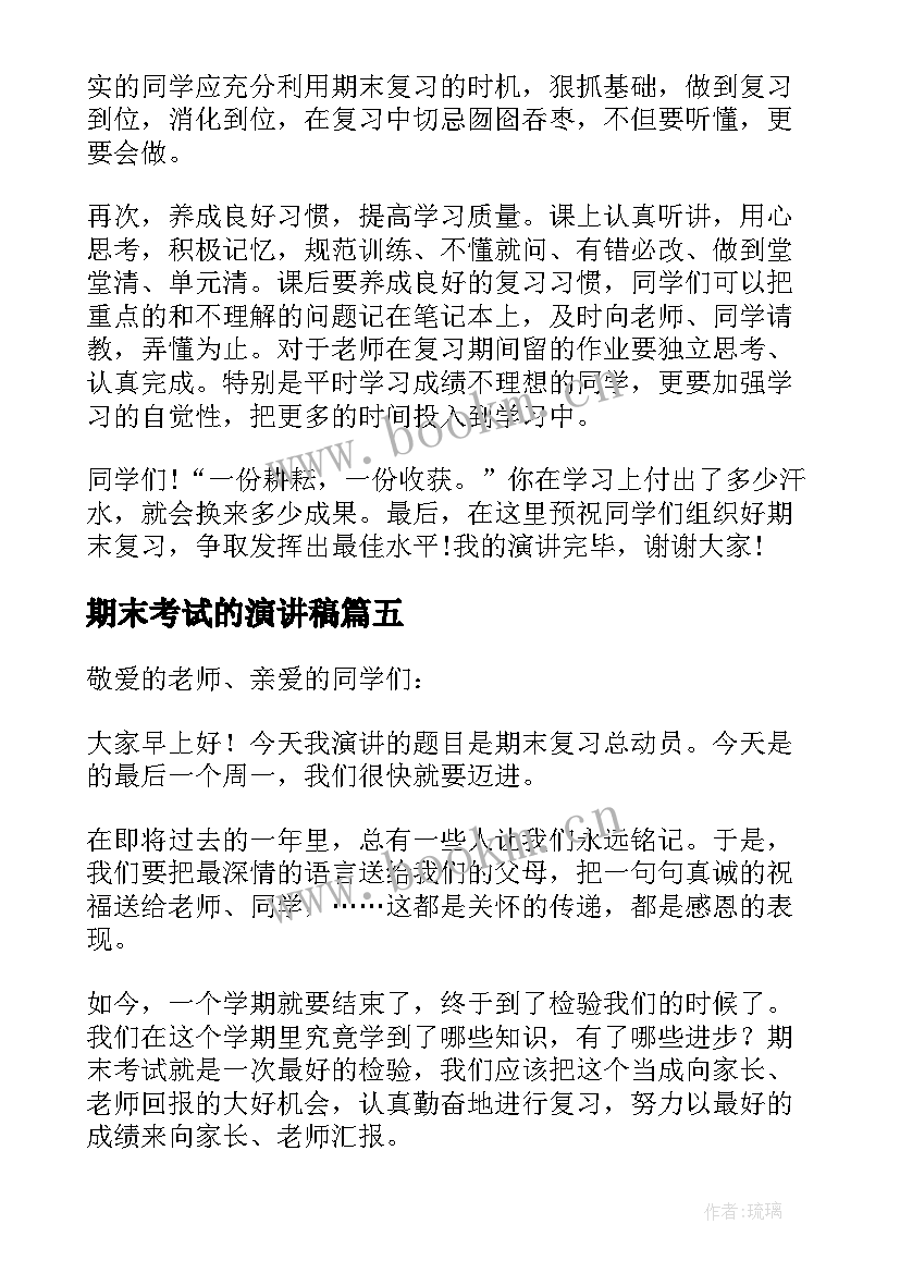 2023年期末考试的演讲稿 期末考试演讲稿(精选7篇)