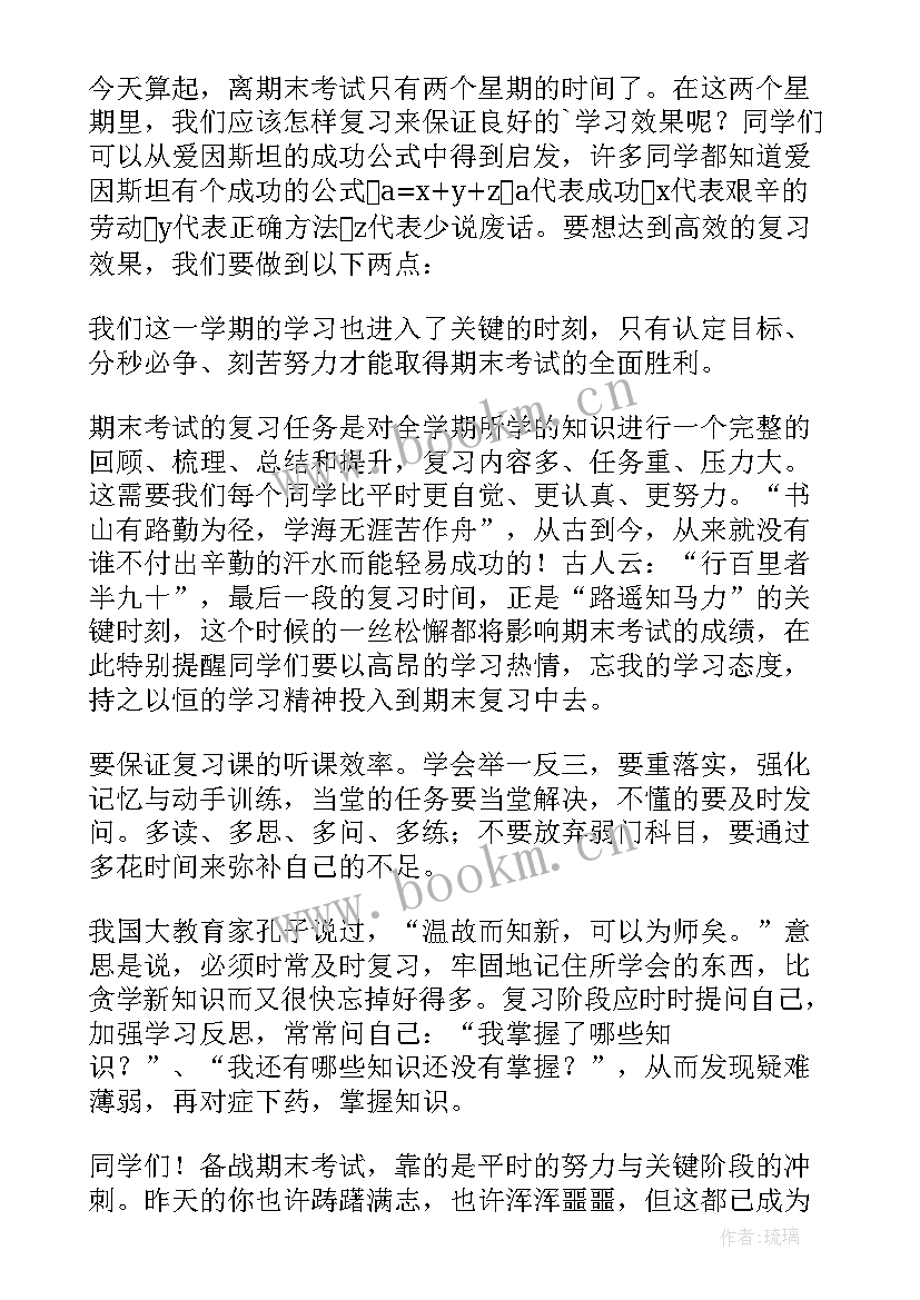 2023年期末考试的演讲稿 期末考试演讲稿(精选7篇)