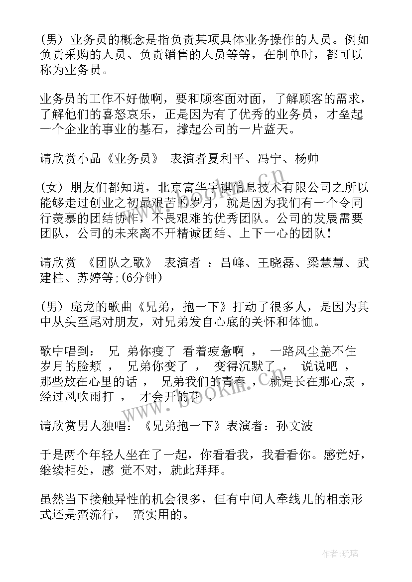 年会主持致辞 会主持人主持词(优秀5篇)