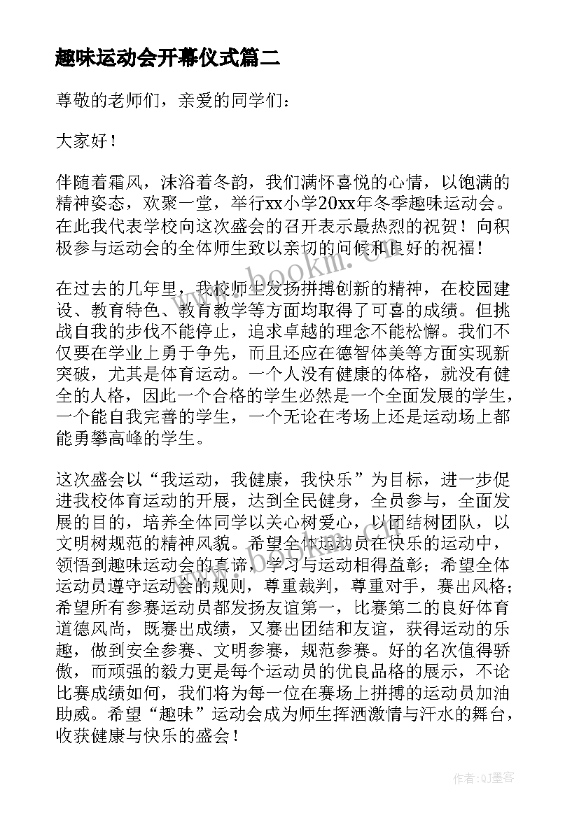 2023年趣味运动会开幕仪式 趣味运动会开幕式讲话稿(优质5篇)