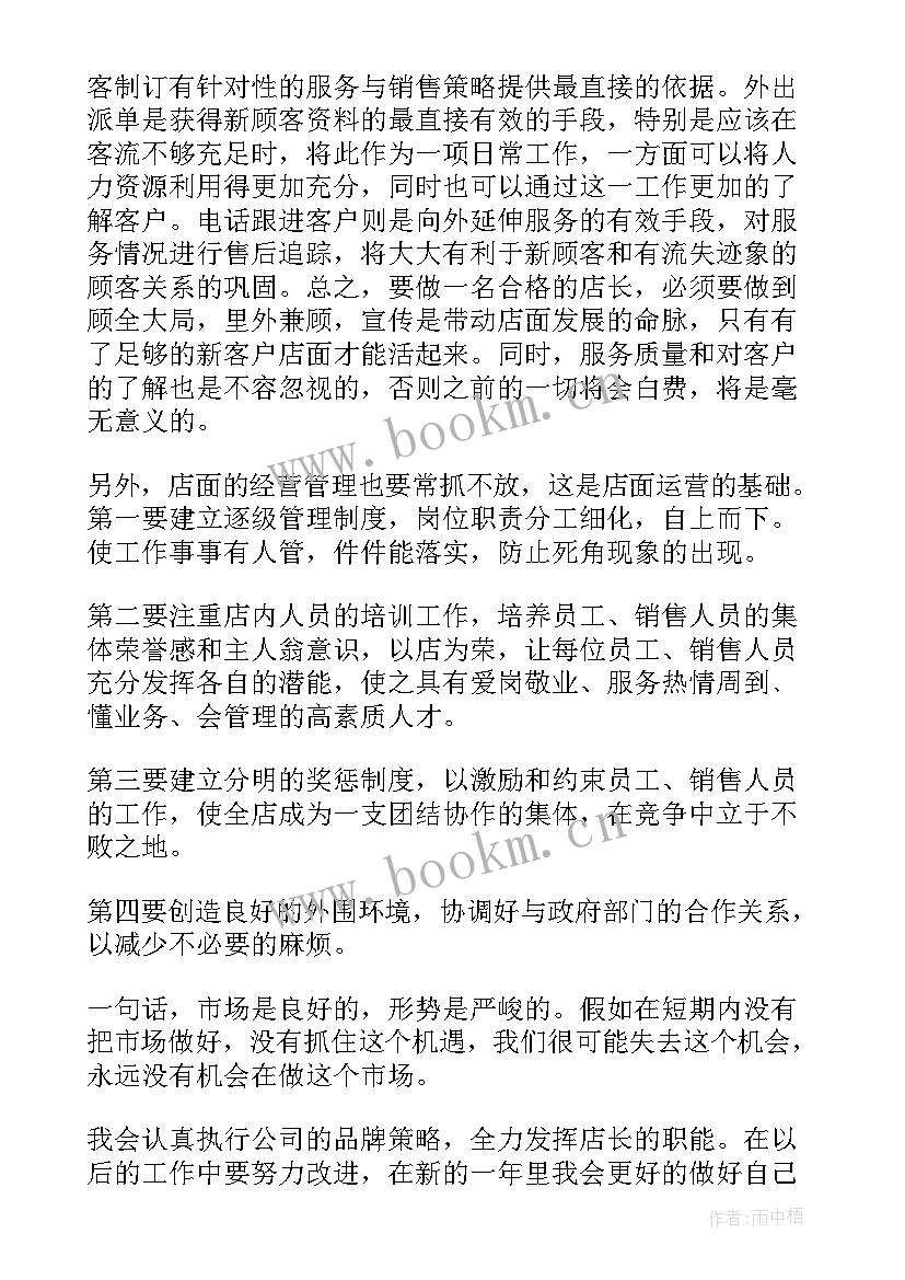 2023年二手房经理述职报告(实用5篇)