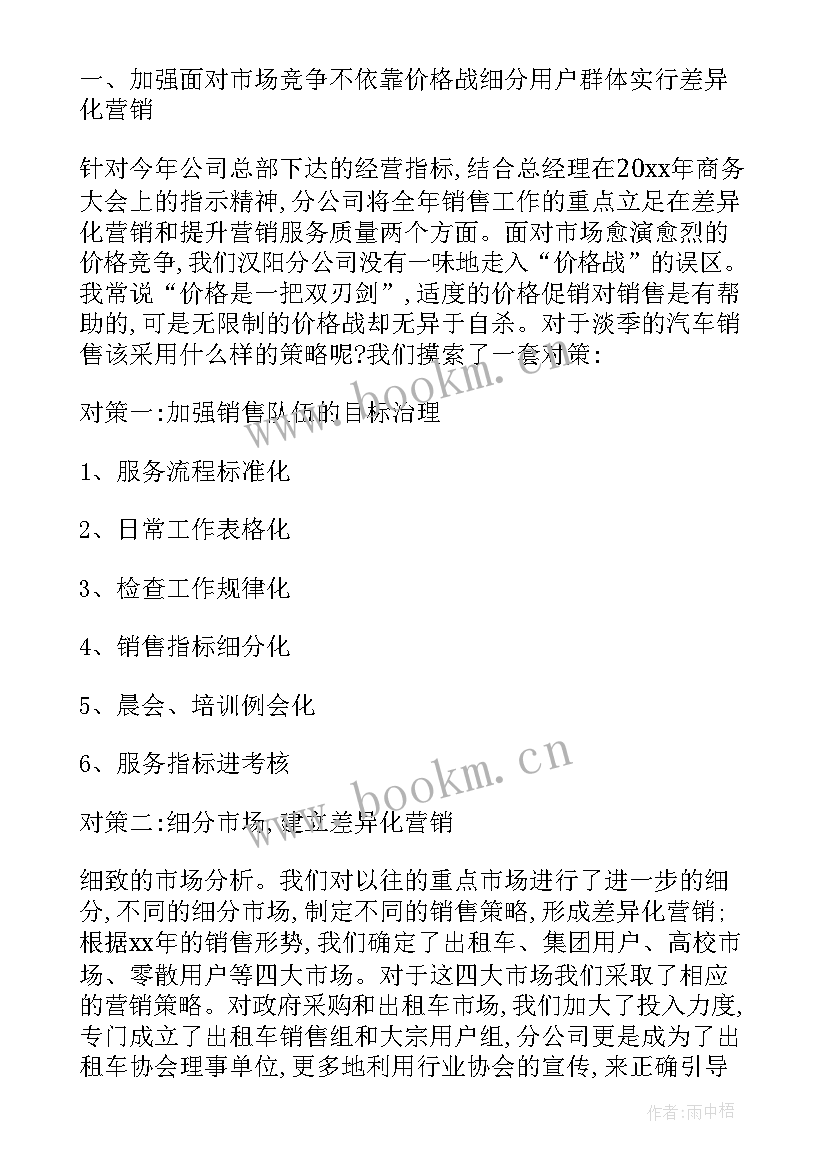 2023年二手房经理述职报告(实用5篇)