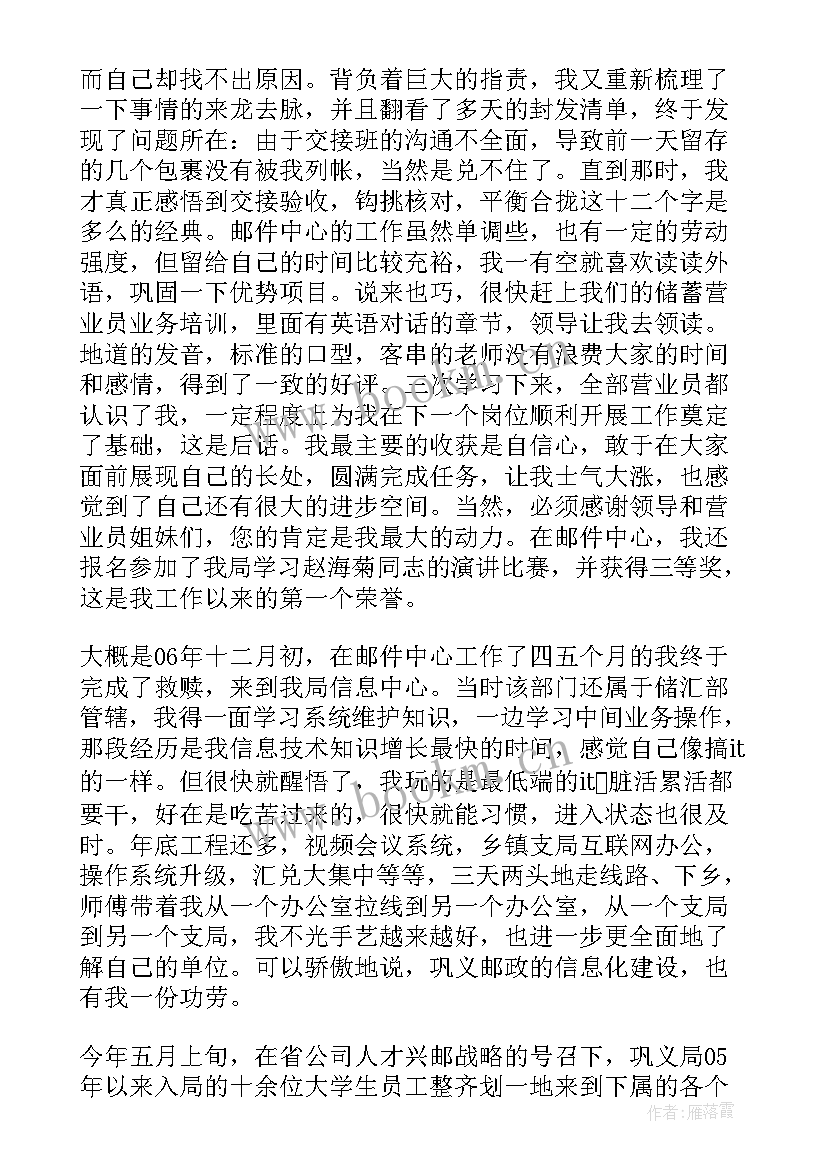 最新邮政职工个人总结(精选5篇)