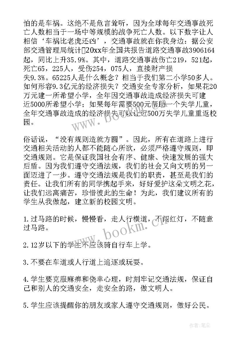 文明交通国旗下演讲 安全文明交通国旗下讲话稿(优质5篇)